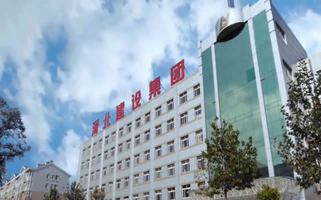 兴庆河北建设集团